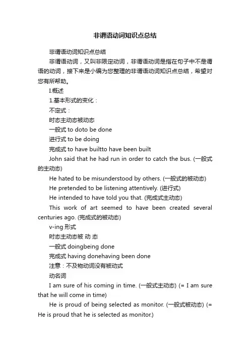 非谓语动词知识点总结