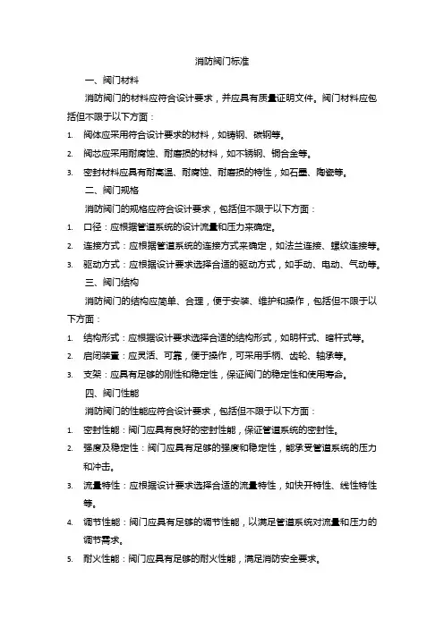 消防阀门标准