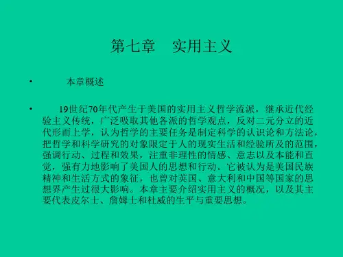 新编现代西方哲学(复旦大学精品课程)07