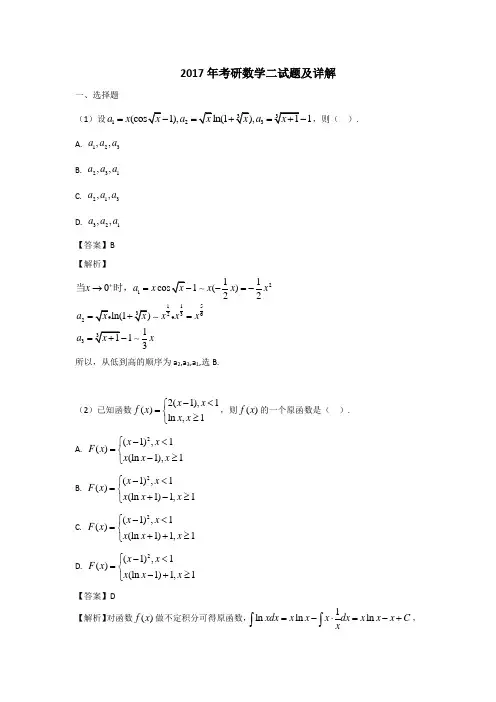 2017年考研数学二试题及详解