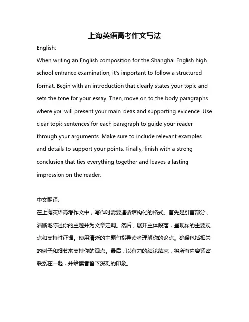 上海英语高考作文写法