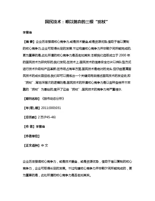 国民技术:难以抛弃的三根“拐杖”