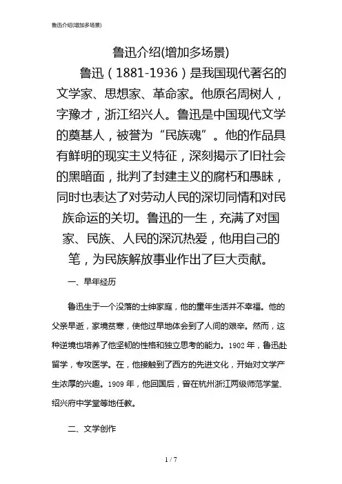 2024年鲁迅介绍(增加多场景)