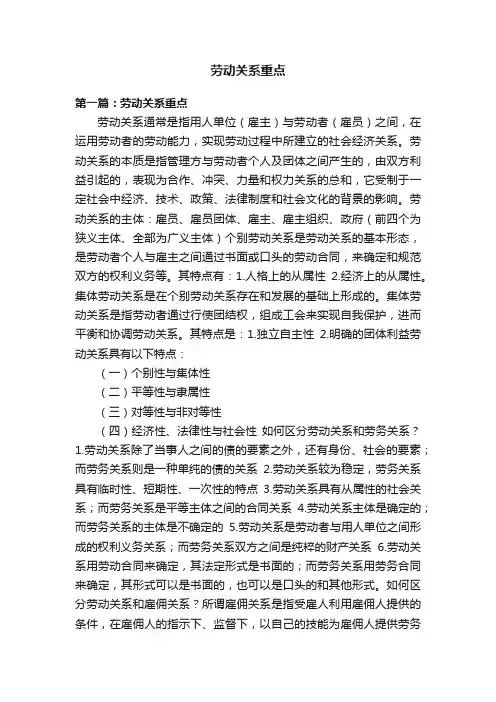 劳动关系重点