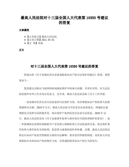 最高人民法院对十三届全国人大代表第10350号建议的答复
