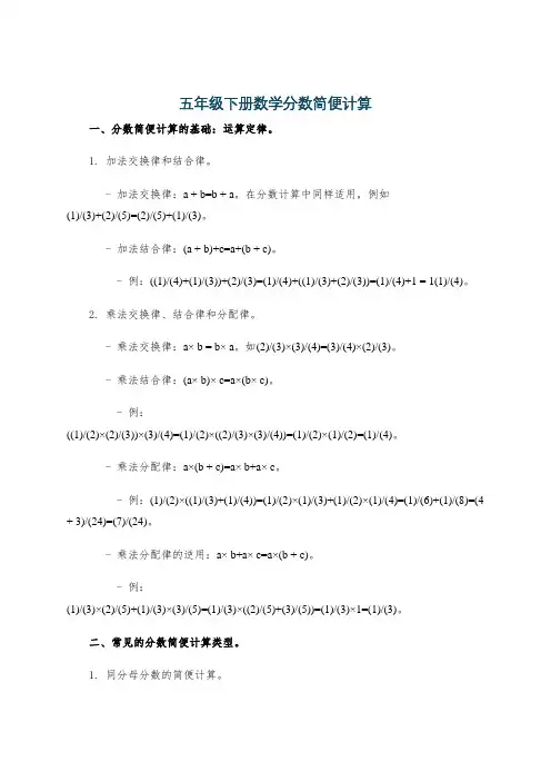 五年级下册数学分数简便计算