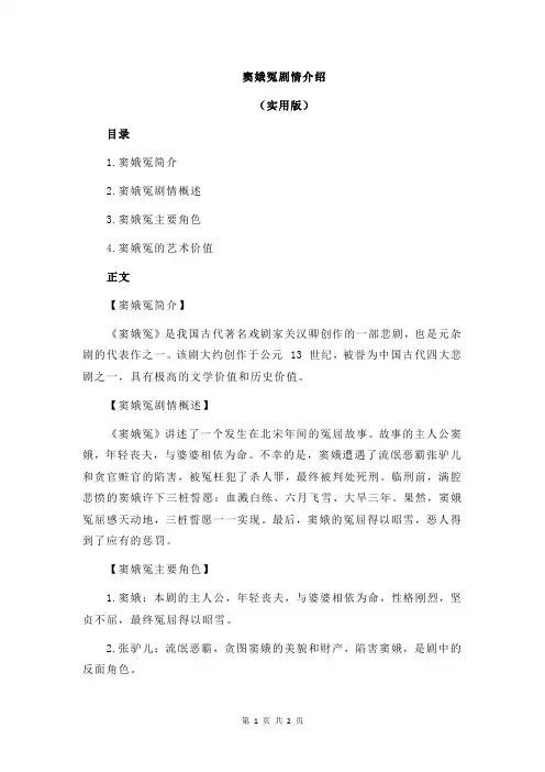 窦娥冤剧情介绍