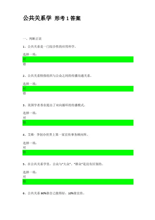公共关系学形考一答案