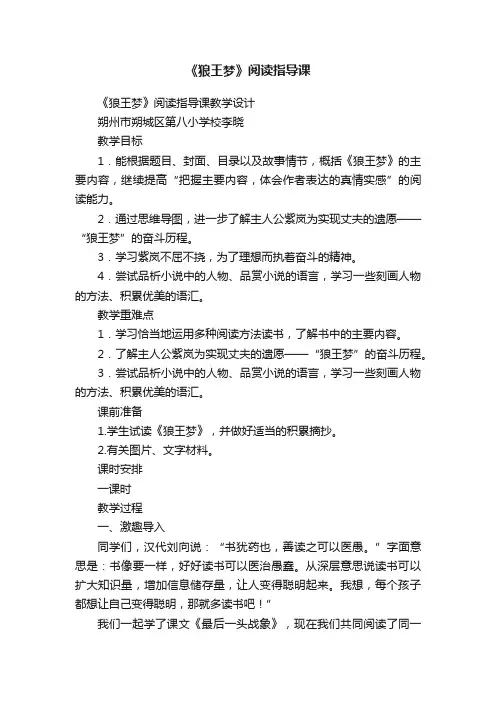 《狼王梦》阅读指导课