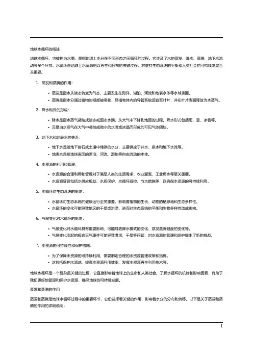 地球的水循环和水资源
