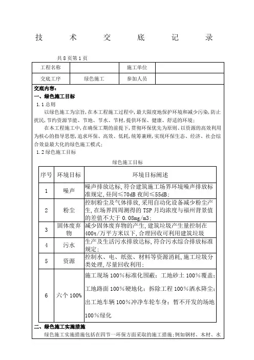 技术交底记录绿色施工
