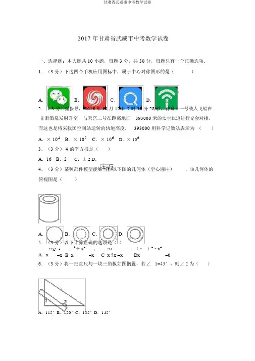 甘肃省武威市中考数学试卷