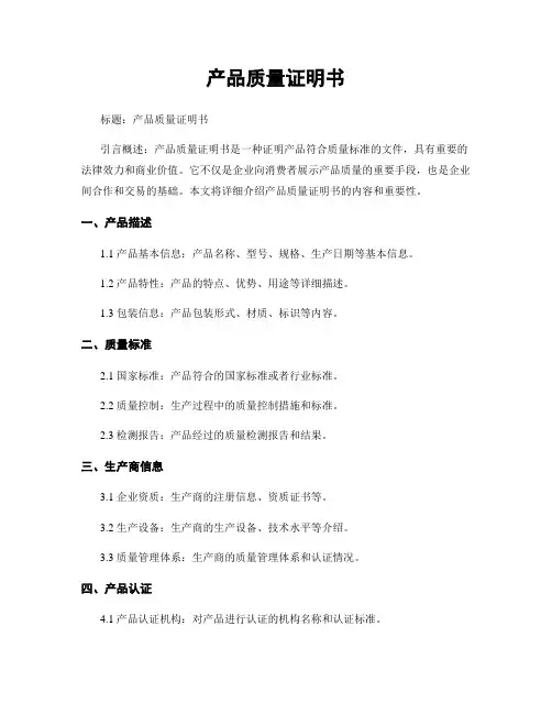 产品质量证明书