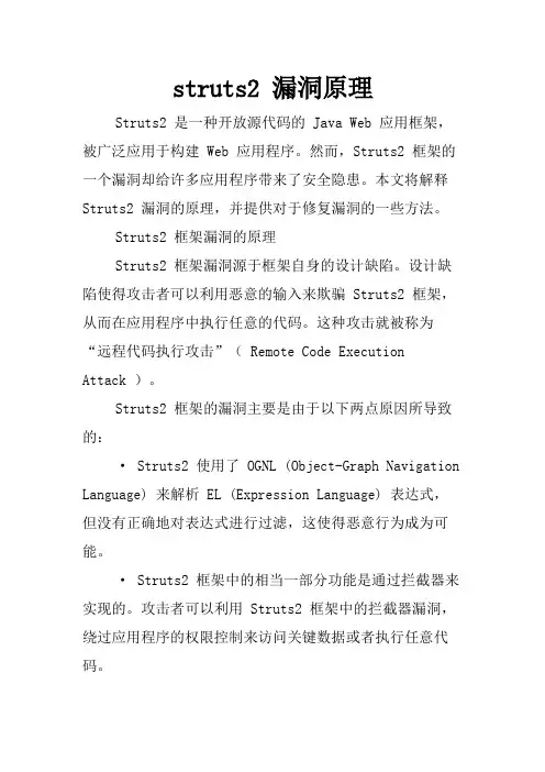 struts2 漏洞原理