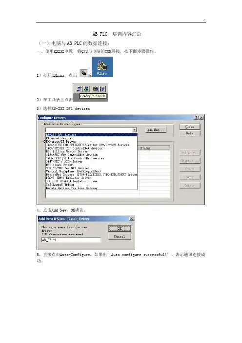 ABPLC培训情况总结,资料(有图快速入门基础)