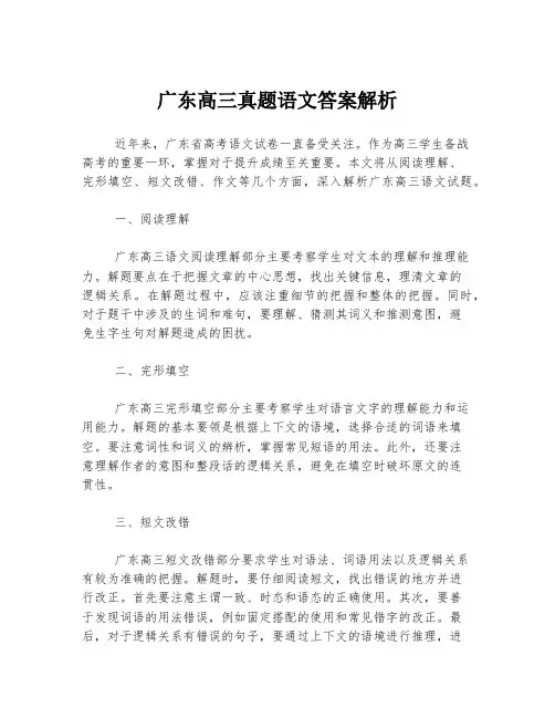 广东高三真题语文答案解析