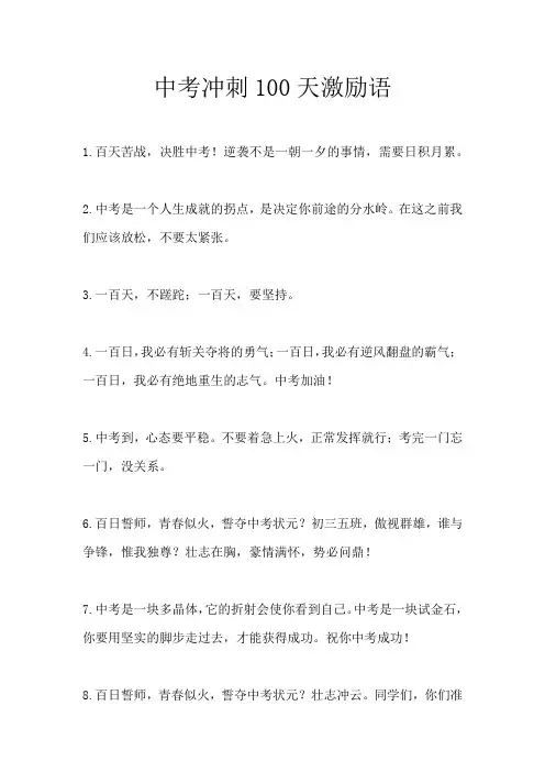 中考冲刺100天激励语