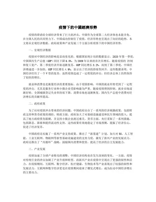 疫情下的中国经济形势