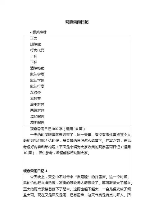 观察雷雨日记