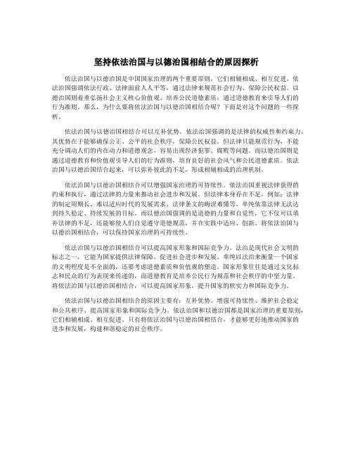 坚持依法治国与以德治国相结合的原因探析