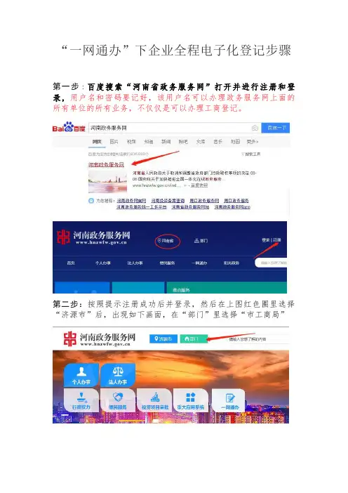 一网通办下企业全程电子化登记步骤