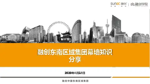 幕墙知识分享