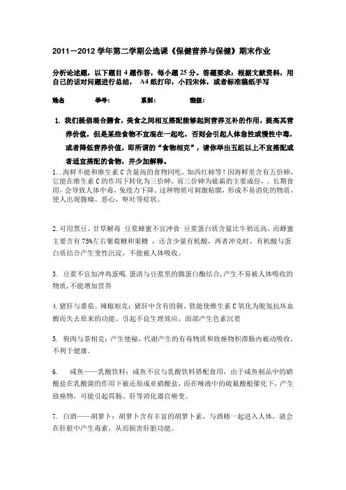 营养与健康作业1