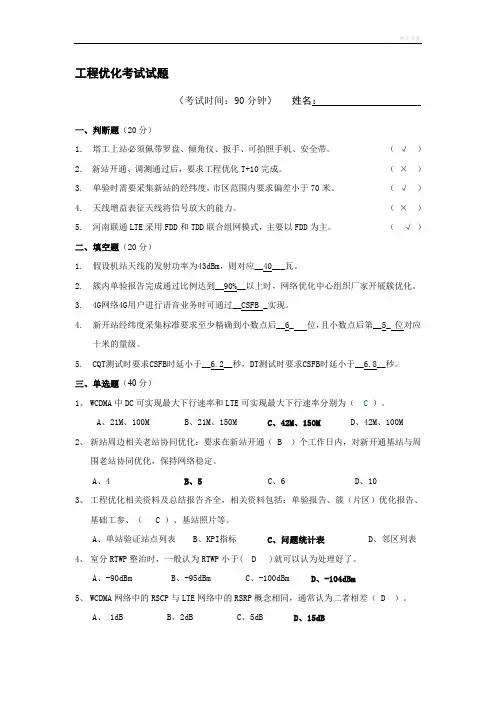 工程优化考试试题(网优中心版含答案)