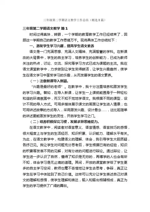 三年级第二学期语文教学工作总结（精选8篇）