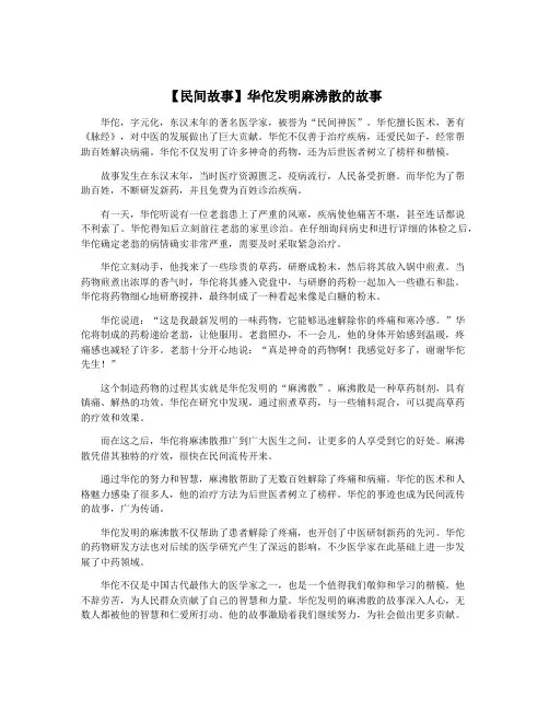 【民间故事】华佗发明麻沸散的故事