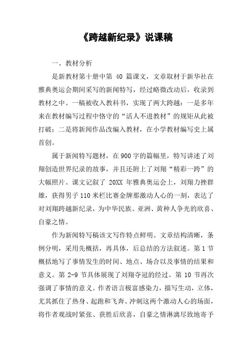 《跨越新纪录》说课稿