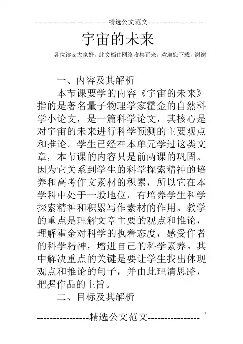 宇宙的未来