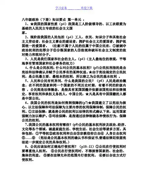 人教版八年级下政治复习提纲(已标重点)