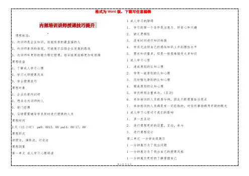内部培训讲师授课技巧提升 