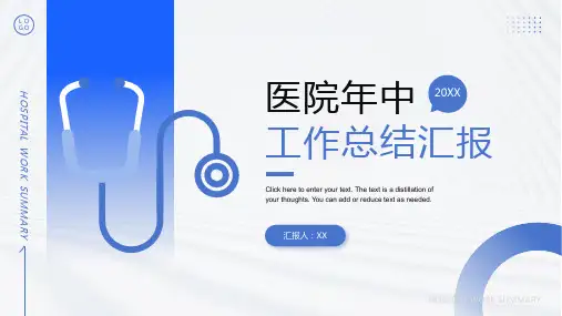 医院年中工作总结汇报PPT模板