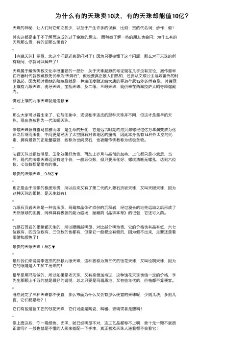 为什么有的天珠卖10块，有的天珠却能值10亿？