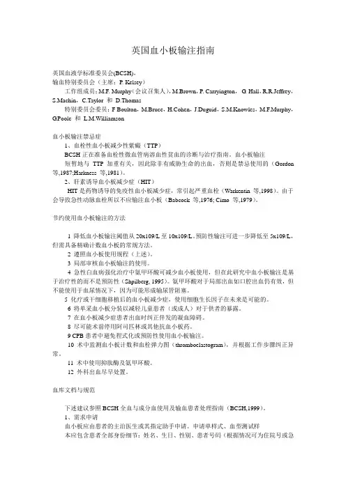 英国血小板输注指南