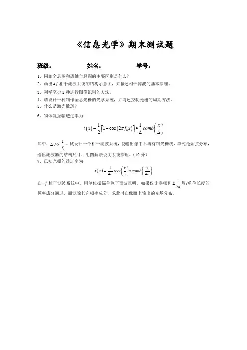 信息光学期末测试题