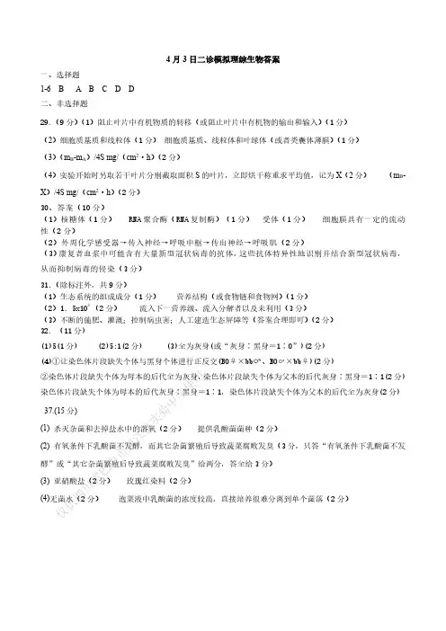 2020届四川省成都七中高三二诊模拟考试理科综合试卷参考答案