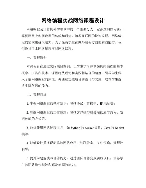 网络编程实战网络课程设计