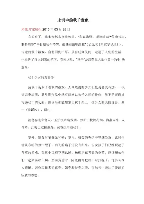 宋词中的秋千意象