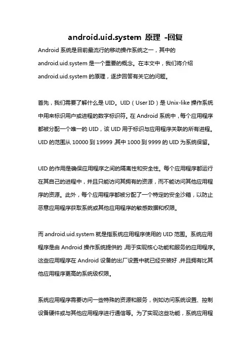 android.uid.system 原理 -回复