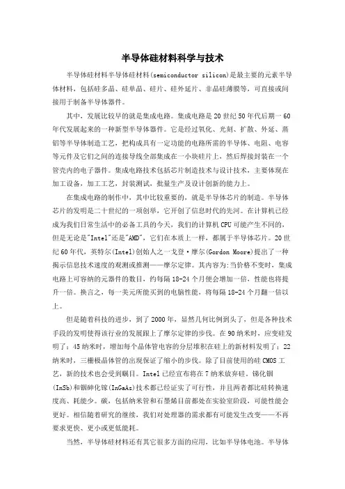 1半导体硅材料科学与技术(论文)