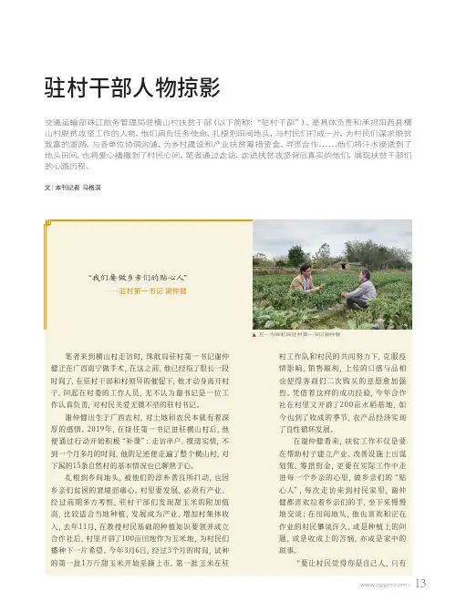 驻村干部人物掠影