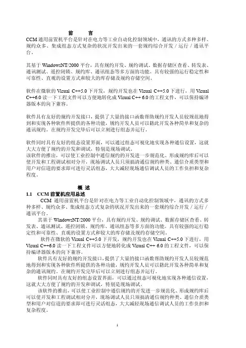 [计算机软件及应用]CCM操作说明