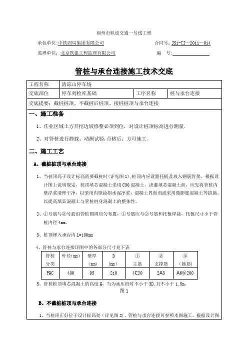 管桩与承台连接施工技术交底