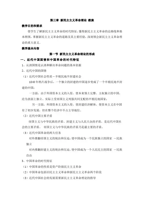 毛中特3章 教案