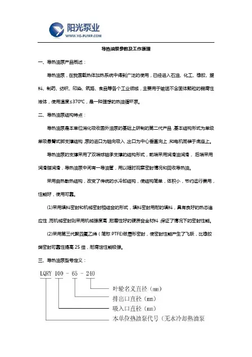 导热油泵参数及工作原理