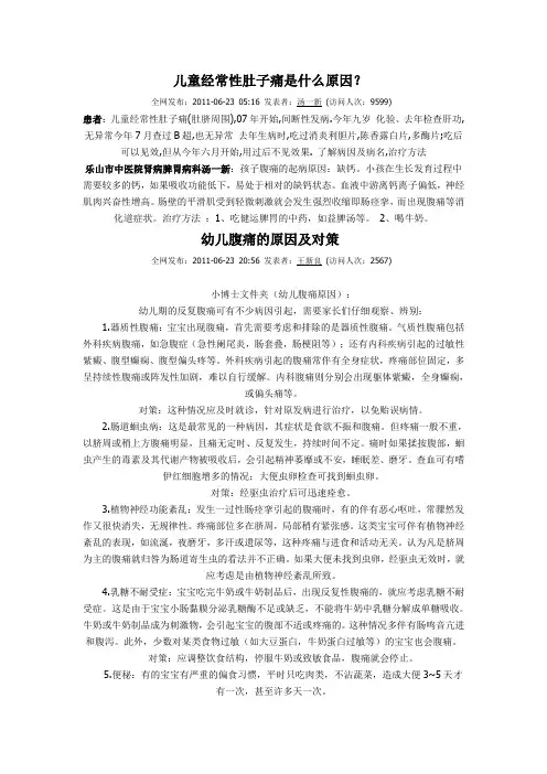 儿童经常性肚子痛是什么原因