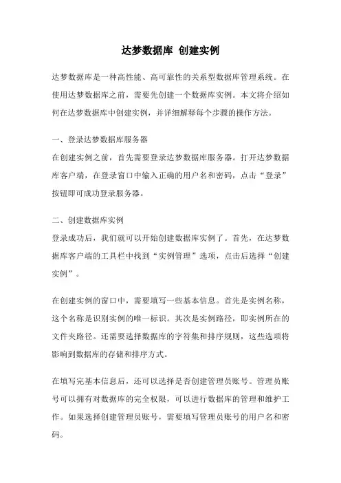 达梦数据库 创建实例